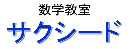 サクシード