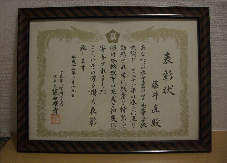 表彰状 